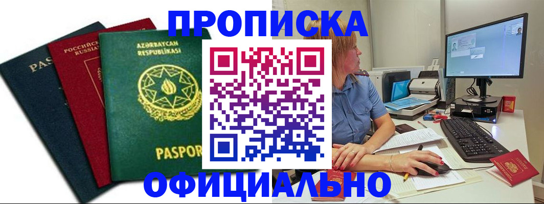 прописка регистрация в Каргополе